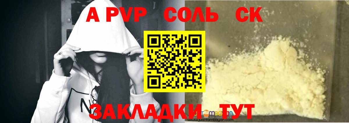 APVP крисы CK Таганрог