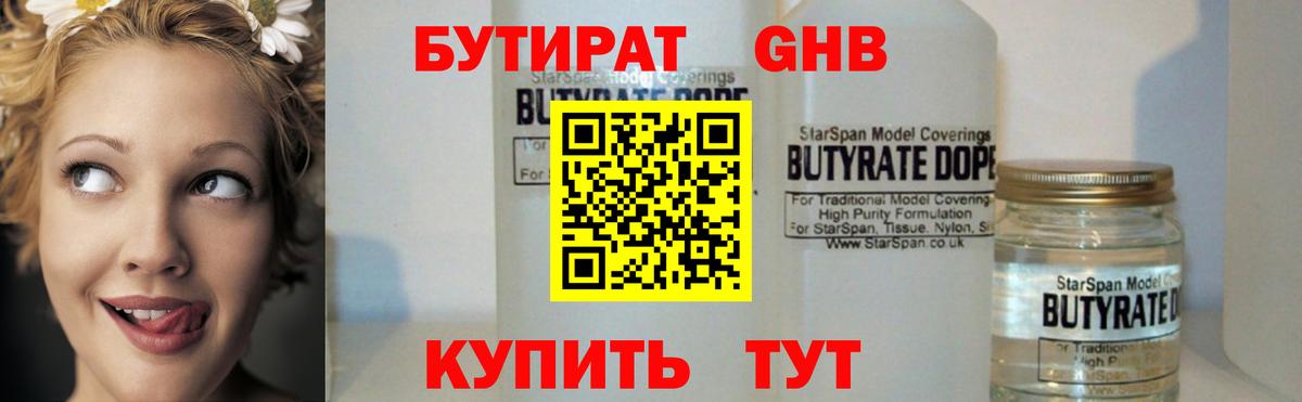 Бутират оксибутират  Вход с VPN  Таганрог 
