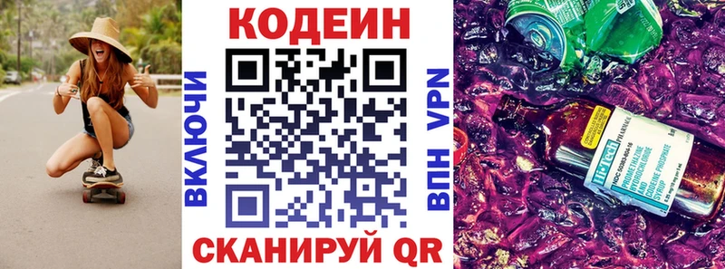 Кодеин Purple Drank  kraken ССЫЛКА  Таганрог 