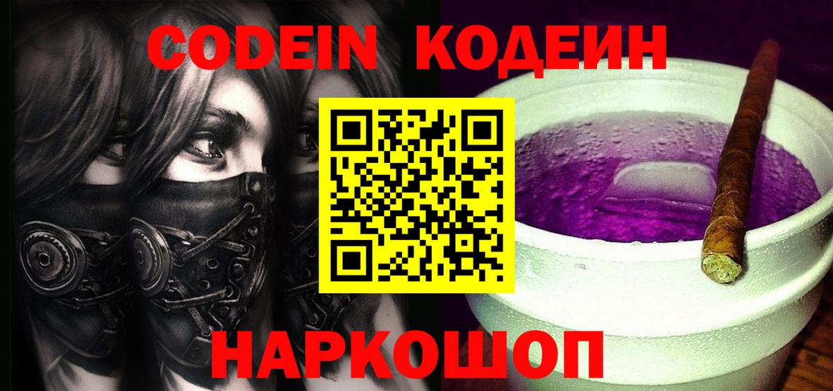 Кодеин напиток Lean (лин) Таганрог