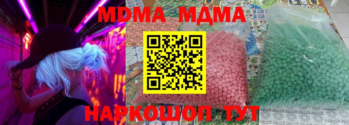 МДМА кристаллы  МДМА Molly  Вход с VPN  Таганрог 