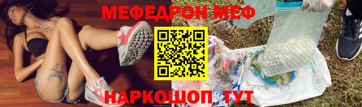 МЕФ кристаллы Таганрог