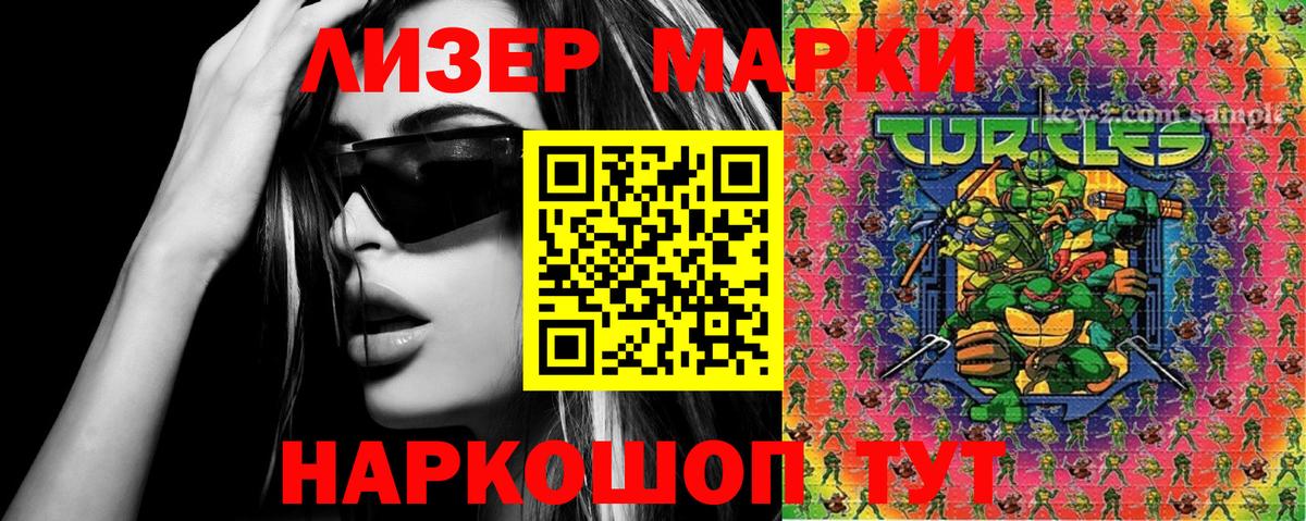Марки 25I-NBOMe 1500мкг Таганрог